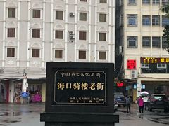 -海口骑楼小吃街