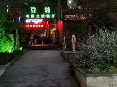 -豆蔻电影主题餐厅(四牌楼店)