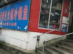 -重庆特色冷锅鱼(武大店)