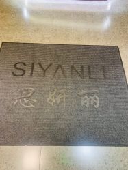 -思妍丽