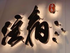 门面-注春·荞麦奶茶(新天地旗舰店)
