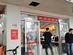 门面-瞻老元面馆(双塘路店)