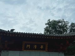 -华清宫景区