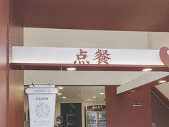 -唐沫茶兮(仓山万达金街店)