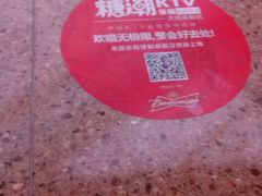 -糖潮量贩KTV(高新万达广场店)