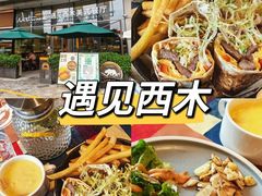 -遇见西木美式餐厅(体育路店)