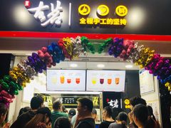 门面-古茗(人民路店)