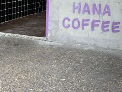门面-HANA COFFEE(长寿路店)
