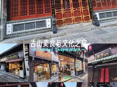 -高淳老街