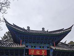 -黑龙潭公园