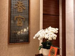 -扬州香格里拉·香宫中餐厅