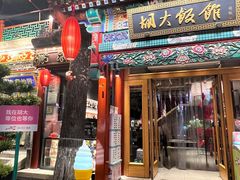 -胡大饭馆 24h(簋街总店)