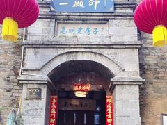 -一颗印(懋庐店)