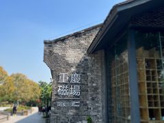 -磁器口古镇