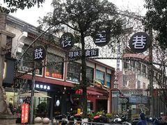 -欧阳小姐在成都(鼓楼店)