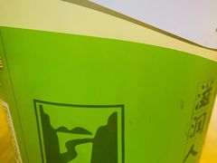 -郭记老汉口热干面
