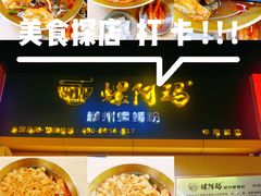 -螺阿玛柳州螺蛳粉(华南城店)