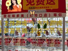 -味多美蛋糕(灯市口店)