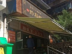 -黔肠旺面馆(八鸽岩店)
