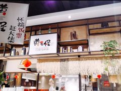 -黄三怪(银座和谐广场店)