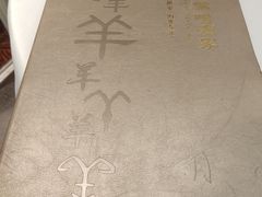 菜单-新兴家喻酒家·羊城名宴(昌岗店)