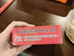 -林二哥宜烤官·宜宾小烧烤