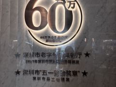 -谭厨中山传家菜.乳鸽.脆鲩鱼(华强北中航城店)