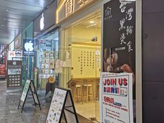 门面-厝内小眷村(合肥华府骏苑店)