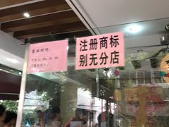 门面-杨招娣糕点(装驾桥巷店)