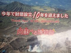 阿苏火山博物馆二-阿苏山