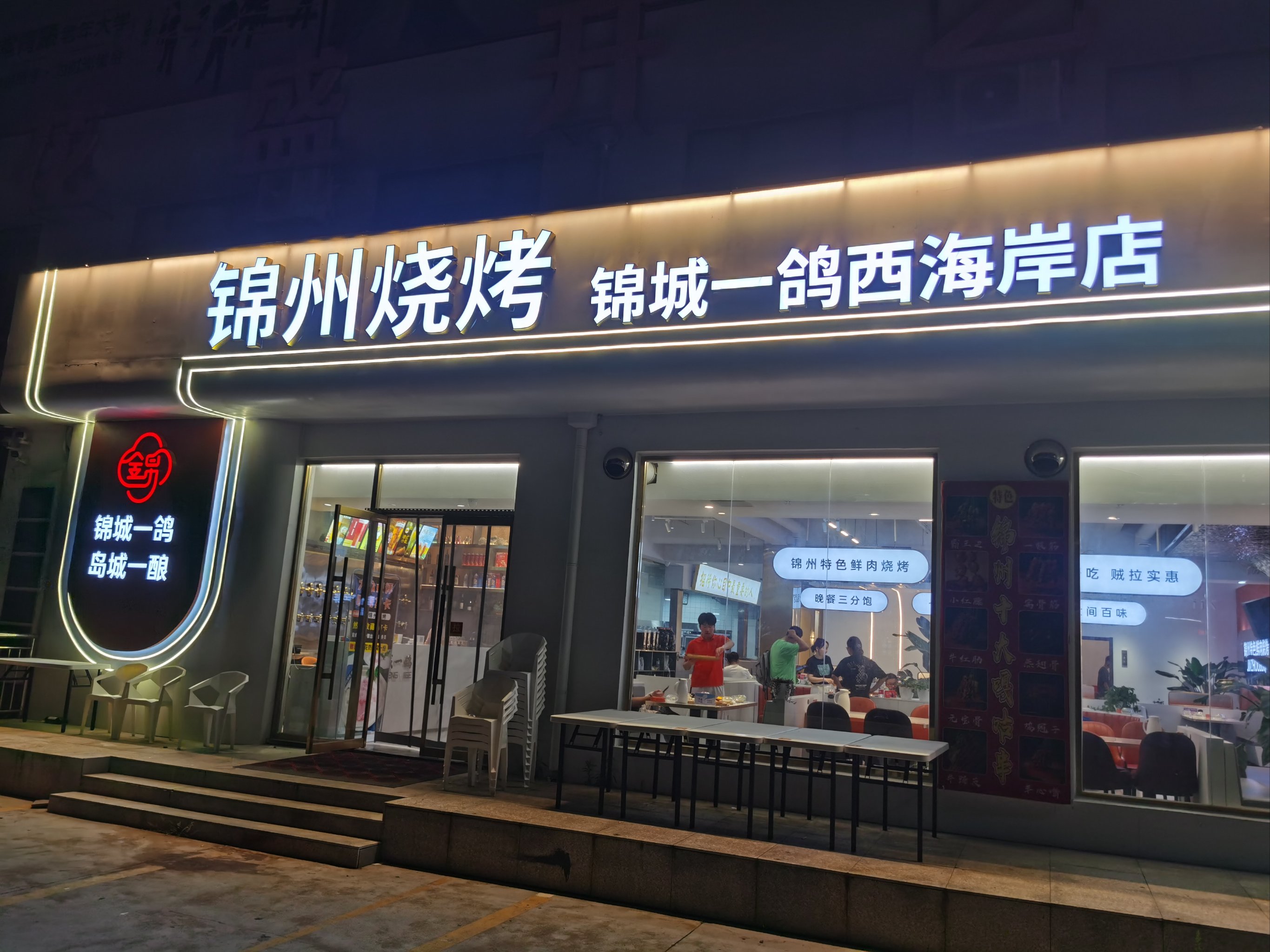 锦州烧烤十大名店图片