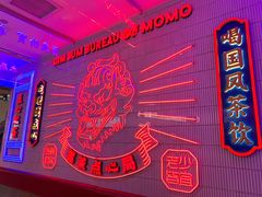 -墨茉点心局(国金街店)