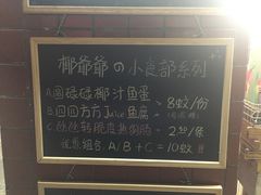 -椰爺爺·椰子冻砵仔糕