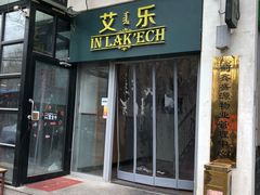 门面-莫比餐厅(五道口店)