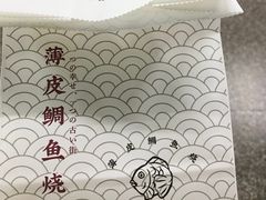 -粉粉乐鲷鱼烧(美罗城店)