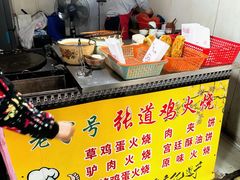 -老字号张道鸡火烧