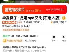 -华夏良子·足道spa艾灸(五四广场店)