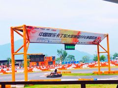 -千岛湖燃擎卡丁车赛车主题乐园(秀湖路店)