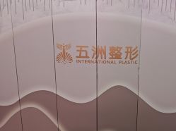 -武汉五洲整形外科医院