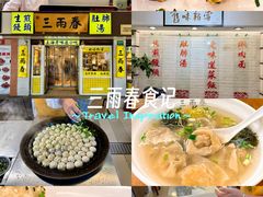 -三两春(崂山路店)