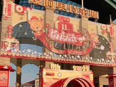 -长沙友阿奥特莱斯