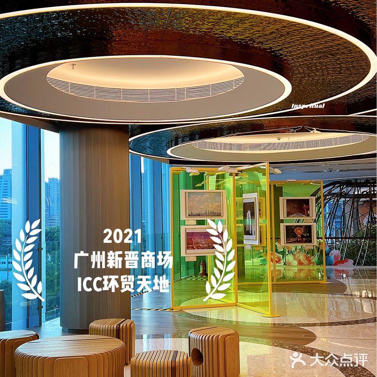 广州新晋商场-ICC环贸天地🔥