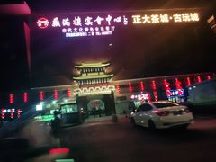 -薇满楼宴会中心(尚城国际购物中心店)