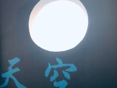 -天空花园餐吧·生日·团建(南山店)