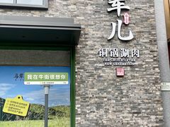 -牛街·马辈儿涮肉(牛街总店)