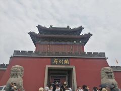 -开封府