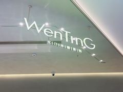 -WenTinG文汀·半糖蛋糕(合生汇店)