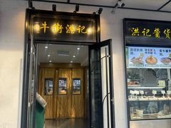 -牛街洪记小吃店(牛街店)