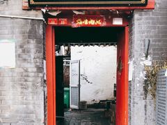 门面-大槐树烤肉馆