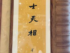 -老吉士酒家(天平路店)